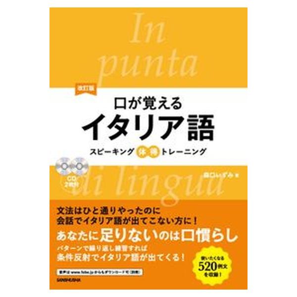 著者名：森口いずみ出版社名：三修社発売日：2018年01月20日商品状態：良い※商品状態詳細は商品説明をご確認ください。