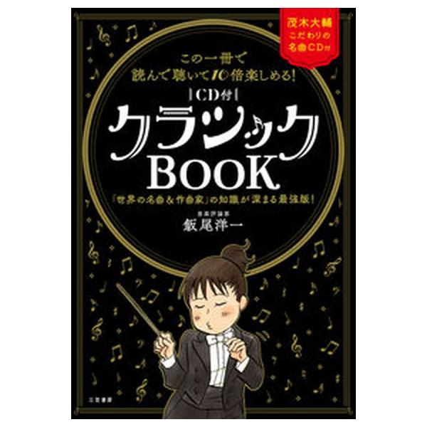 著者名：飯尾洋一出版社名：三笠書房発売日：2022年02月15日商品状態：良い※商品状態詳細は商品説明をご確認ください。