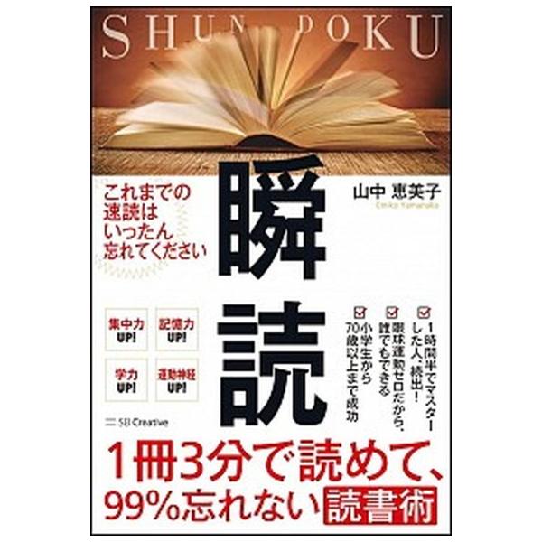 著者名：山中恵美子出版社名：ＳＢクリエイティブ発売日：2018年11月9日商品状態：非常に良い※商品状態詳細は商品説明をご確認ください。