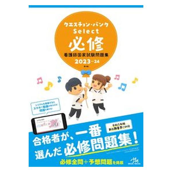 著者名：医療情報科学研究所出版社名：メディックメディア発売日：2023年04月14日商品状態：非常に良い※商品状態詳細は商品説明をご確認ください。