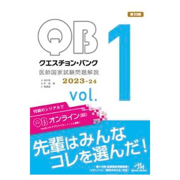 著者名：国試対策問題編集委員会出版社名：メディックメディア発売日：2023年03月08日商品状態：非常に良い※商品状態詳細は商品説明をご確認ください。