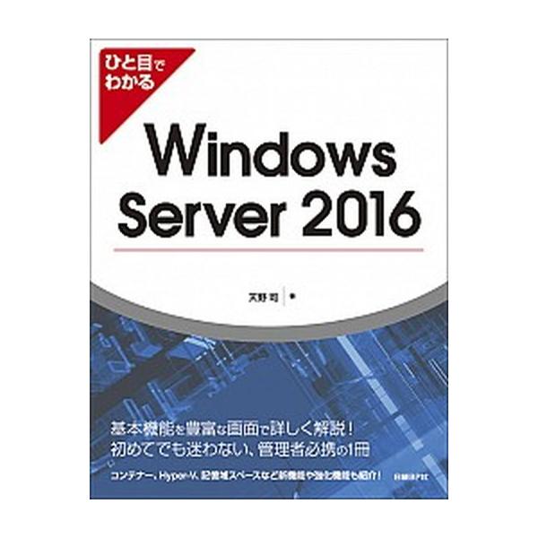 著者名：天野司出版社名：日経ＢＰ発売日：2017年02月24日商品状態：非常に良い※商品状態詳細は商品説明をご確認ください。