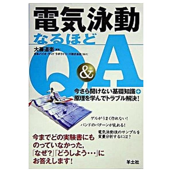 著者名：大藤,道衛,1957-出版社名：羊土社商品状態：良い※商品状態詳細は商品説明をご確認ください。
