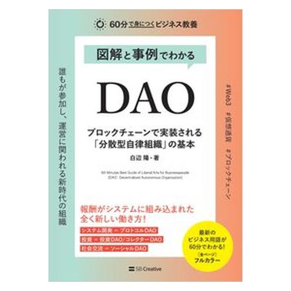 著者名：白辺陽出版社名：ＳＢクリエイティブ発売日：2023年03月31日商品状態：非常に良い※商品状態詳細は商品説明をご確認ください。