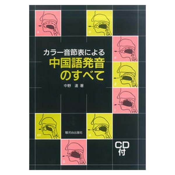 著者名：中野達出版社名：駿河台出版社発売日：2000年10月25日商品状態：良い※商品状態詳細は商品説明をご確認ください。