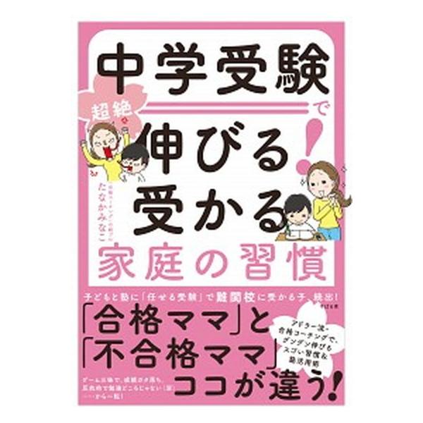 著者名：たなかみなこ出版社名：すばる舎発売日：2020年03月24日商品状態：非常に良い※商品状態詳細は商品説明をご確認ください。