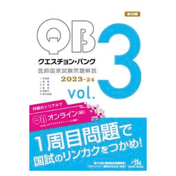 著者名：国試対策問題編集委員会出版社名：メディックメディア発売日：2023年03月11日商品状態：非常に良い※商品状態詳細は商品説明をご確認ください。
