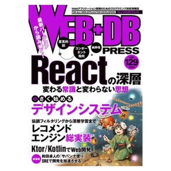 著者名：出版社名：技術評論社発売日：2022年07月07日商品状態：良い※商品状態詳細は商品説明をご確認ください。
