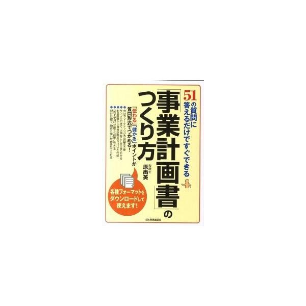 著者名：原尚美出版社名：日本実業出版社発売日：2011年12月商品状態：良い※商品状態詳細は商品説明をご確認ください。