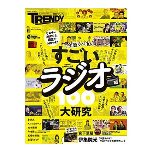 著者名：編集:日経トレンディ出版社名：日経ＢＰ発売日：2021年02月16日商品状態：良い※商品状態詳細は商品説明をご確認ください。