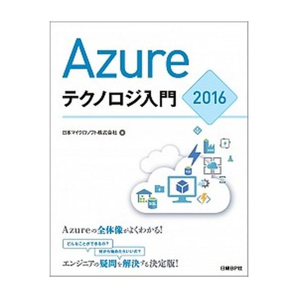 著者名：日本マイクロソフト株式会社出版社名：日経ＢＰ発売日：2016年11月商品状態：良い※商品状態詳細は商品説明をご確認ください。