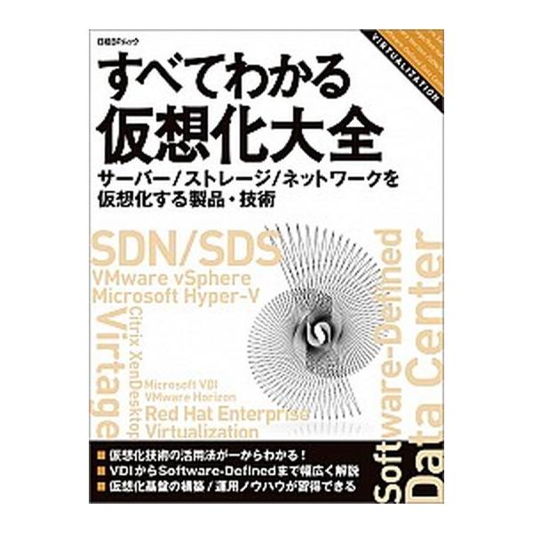 著者名：日経コンピュ−タ編集部、日経Ｌｉｎｕｘ編集部出版社名：日経ＢＰ発売日：2014年11月14日商品状態：良い※商品状態詳細は商品説明をご確認ください。