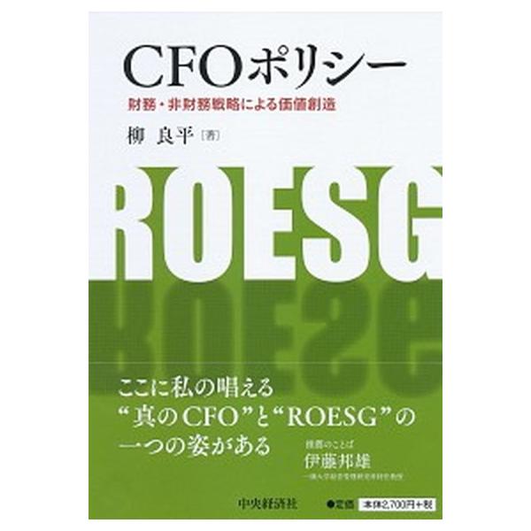 著者名：柳良平出版社名：中央経済社発売日：2020年01月10日商品状態：非常に良い※商品状態詳細は商品説明をご確認ください。