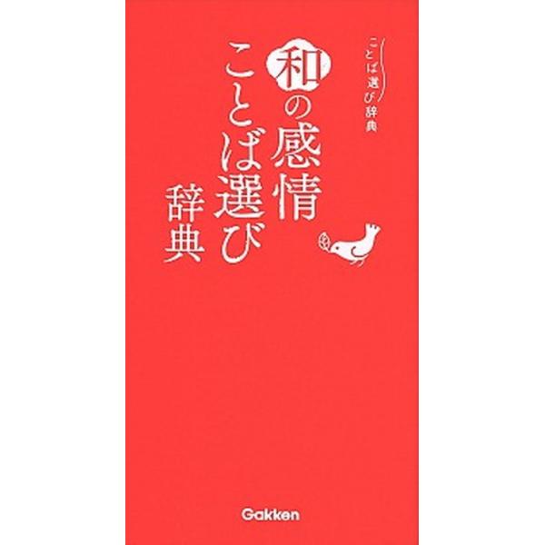 著者名：編集:学研辞典編集部出版社名：Ｇａｋｋｅｎ発売日：2019年07月30日商品状態：非常に良い※商品状態詳細は商品説明をご確認ください。