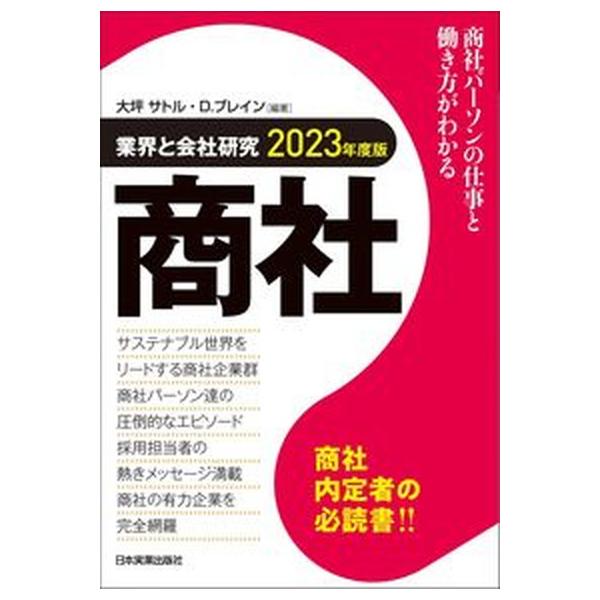 著者名：大坪サトル、Ｄ．ブレイン出版社名：日本実業出版社発売日：2022年01月01日商品状態：良い※商品状態詳細は商品説明をご確認ください。