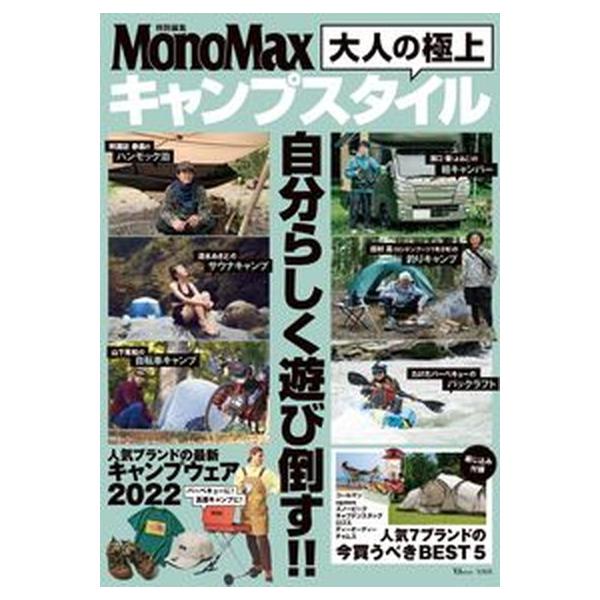 著者名：出版社名：宝島社発売日：2022年05月09日商品状態：非常に良い※商品状態詳細は商品説明をご確認ください。