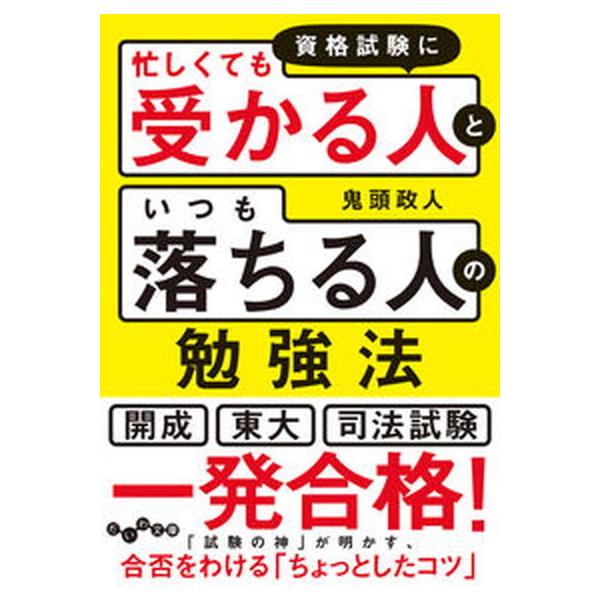著者名：鬼頭政人出版社名：大和書房発売日：2021年12月15日商品状態：良い※商品状態詳細は商品説明をご確認ください。