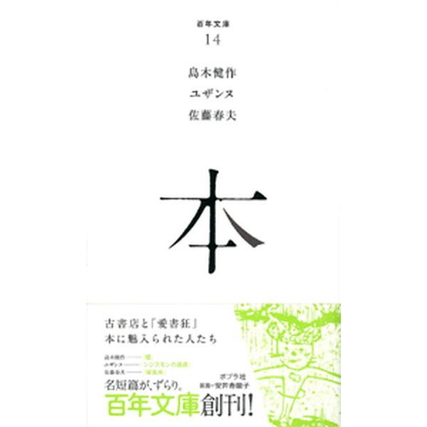 本   /ポプラ社/島木健作 (文庫) 中古