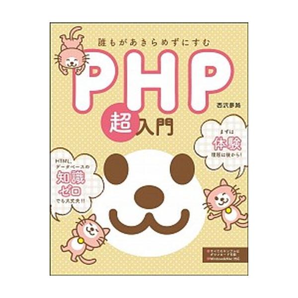 著者名：西沢夢路出版社名：ＳＢクリエイティブ発売日：2018年12月25日商品状態：非常に良い※商品状態詳細は商品説明をご確認ください。