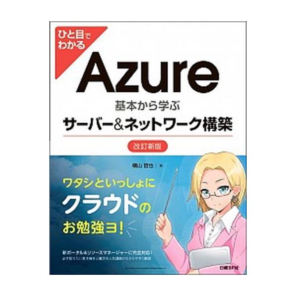 著者名：横山哲也出版社名：日経ＢＰ発売日：2017年05月29日商品状態：良い※商品状態詳細は商品説明をご確認ください。