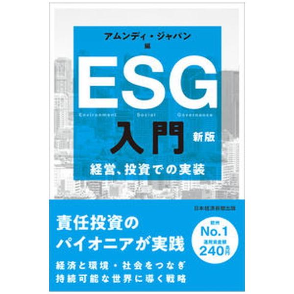 著者名：アムンディ・ジャパン出版社名：日経ＢＰＭ（日本経済新聞出版本部）発売日：2021年10月13日商品状態：良い※商品状態詳細は商品説明をご確認ください。