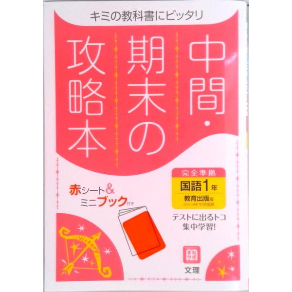 著者名：著:文理 編集部出版社名：文理発売日：2021年03月11日商品状態：良い※商品状態詳細は商品説明をご確認ください。