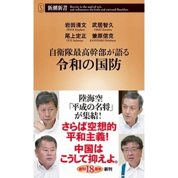著者名：岩田清文、武居智久出版社名：新潮社発売日：2021年04月20日商品状態：非常に良い※商品状態詳細は商品説明をご確認ください。