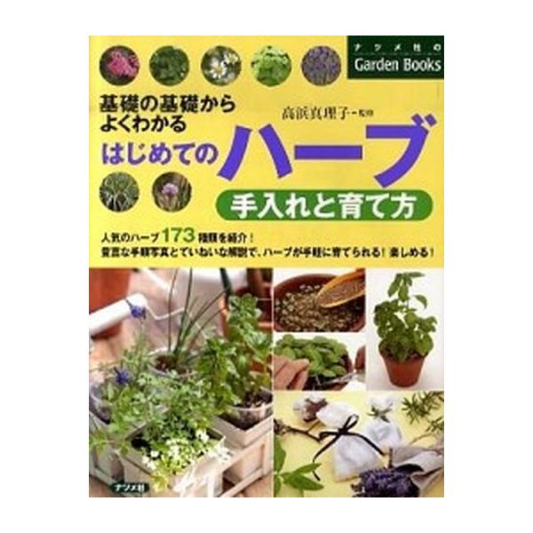 著者名：高浜真理子出版社名：ナツメ社発売日：2011年03月商品状態：良い※商品状態詳細は商品説明をご確認ください。