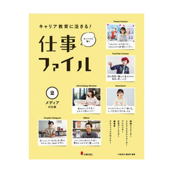 著者名：小峰書店編集部出版社名：小峰書店発売日：2017年04月05日商品状態：非常に良い※商品状態詳細は商品説明をご確認ください。