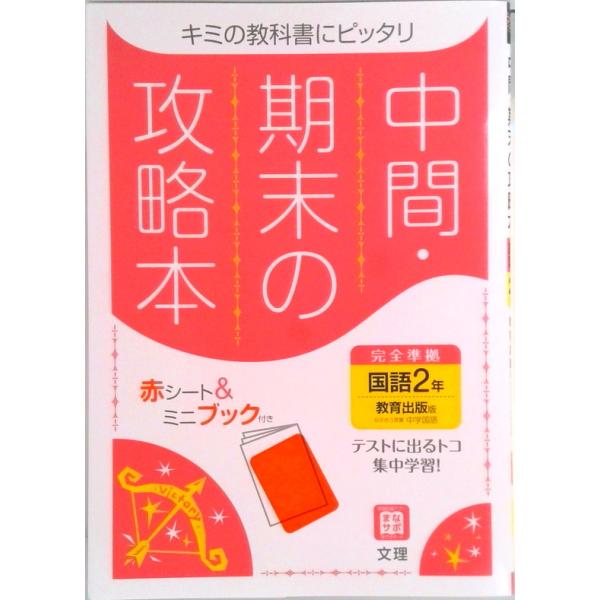 著者名：著:文理 編集部出版社名：文理発売日：2021年03月11日商品状態：良い※商品状態詳細は商品説明をご確認ください。