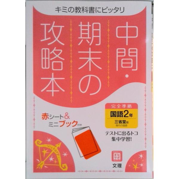 著者名：著:文理 編集部出版社名：文理発売日：2021年03月11日商品状態：良い※商品状態詳細は商品説明をご確認ください。