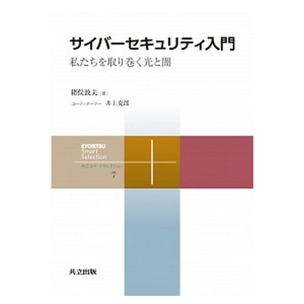 著者名：猪俣敦夫、井上克郎出版社名：共立出版発売日：2016年02月商品状態：非常に良い※商品状態詳細は商品説明をご確認ください。