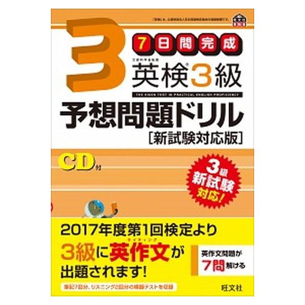 著者名：旺文社出版社名：旺文社発売日：2017年03月23日商品状態：良い※商品状態詳細は商品説明をご確認ください。