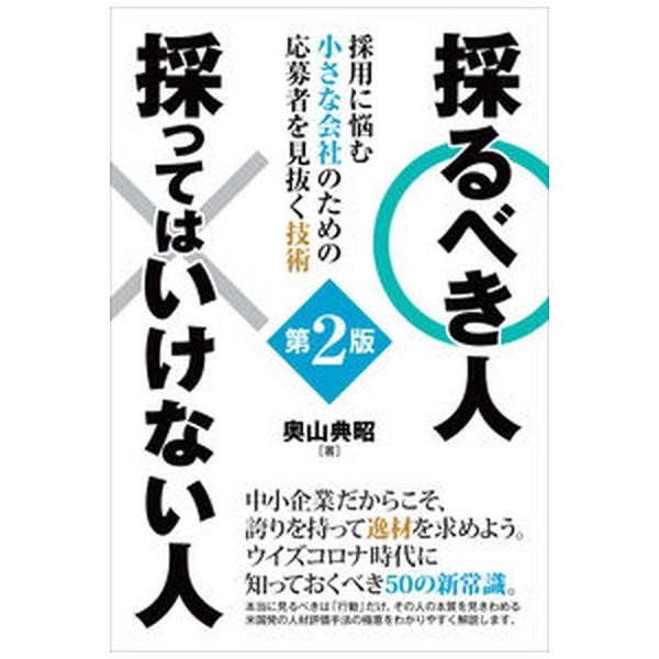 著者名：奥山典昭出版社名：秀和システム新社発売日：2022年12月20日商品状態：非常に良い※商品状態詳細は商品説明をご確認ください。
