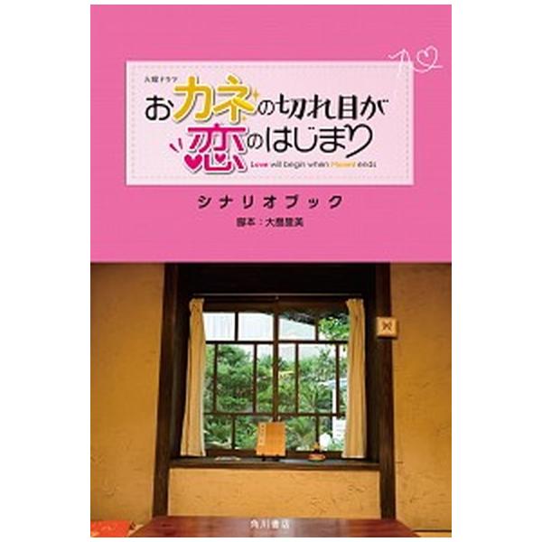 著者名：大島里美出版社名：ＫＡＤＯＫＡＷＡ発売日：2020年10月20日商品状態：非常に良い※商品状態詳細は商品説明をご確認ください。