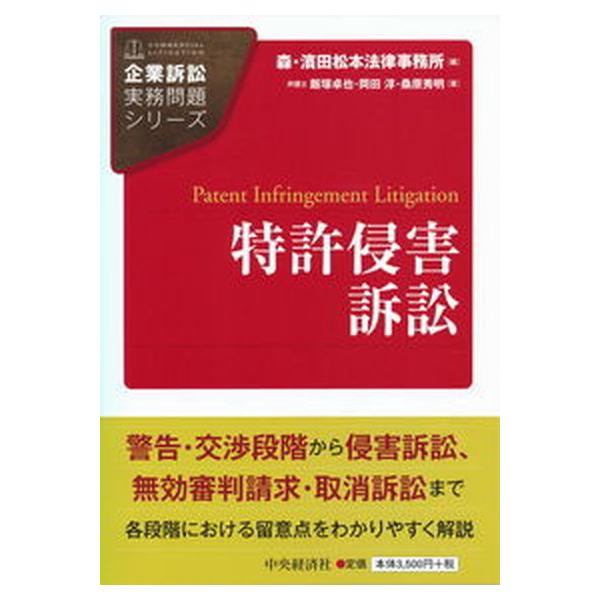 著者名：森・濱田松本法律事務所、飯塚卓也出版社名：中央経済社発売日：2018年10月10日商品状態：良い※商品状態詳細は商品説明をご確認ください。