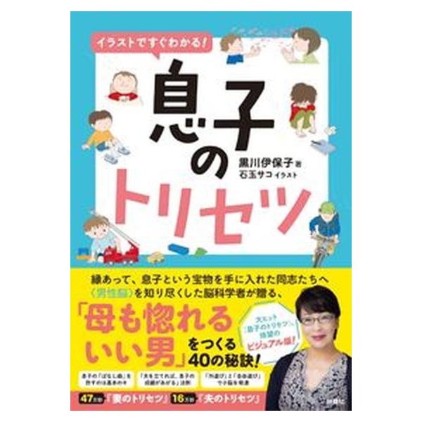 著者名：黒川伊保子、石玉サコ出版社名：扶桑社発売日：2021年08月12日商品状態：非常に良い※商品状態詳細は商品説明をご確認ください。