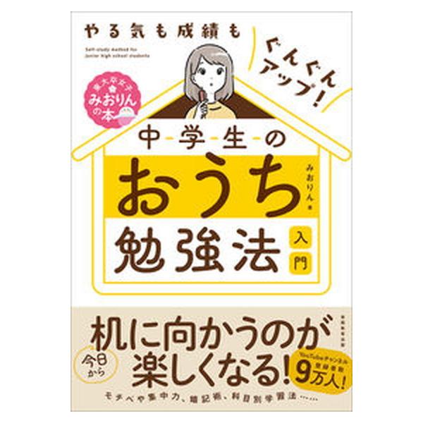 著者名：みおりん出版社名：実務教育出版発売日：2022年02月15日商品状態：良い※商品状態詳細は商品説明をご確認ください。