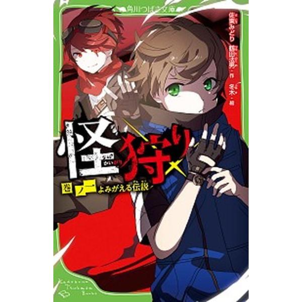 著者名：佐東みどり、鶴田法男出版社名：ＫＡＤＯＫＡＷＡ発売日：2019年06月15日商品状態：非常に良い※商品状態詳細は商品説明をご確認ください。