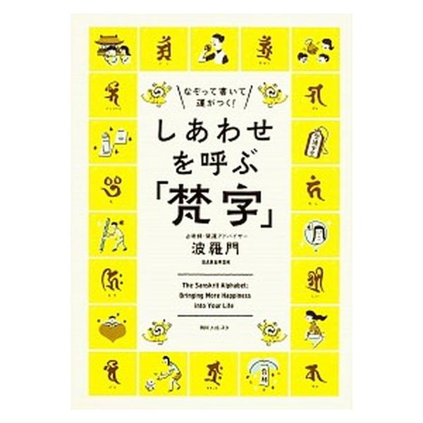 著者名：波羅門出版社名：角川学芸出版発売日：2013年04月商品状態：良い※商品状態詳細は商品説明をご確認ください。