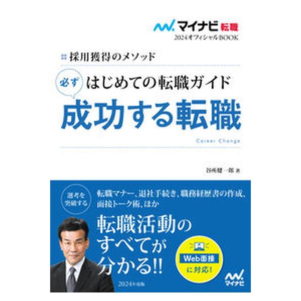 著者名：谷所健一郎出版社名：マイナビ出版発売日：2022年01月31日商品状態：非常に良い※商品状態詳細は商品説明をご確認ください。