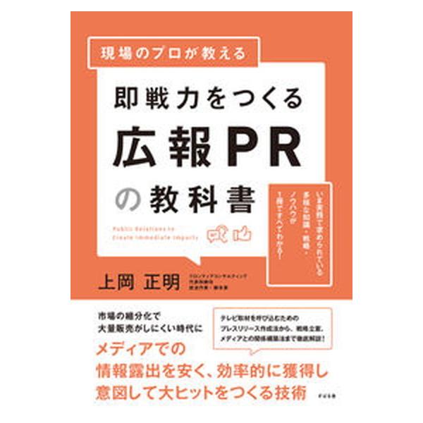 著者名：上岡正明出版社名：すばる舎発売日：2021年01月24日商品状態：非常に良い※商品状態詳細は商品説明をご確認ください。
