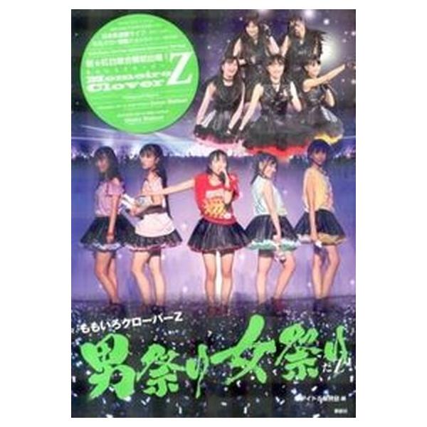著者名：アイドル研究会（鹿砦社内）出版社名：鹿砦社発売日：2013年01月商品状態：非常に良い※商品状態詳細は商品説明をご確認ください。