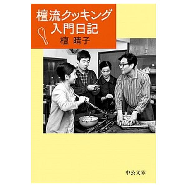 著者名：檀晴子出版社名：中央公論新社発売日：2020年08月25日商品状態：非常に良い※商品状態詳細は商品説明をご確認ください。