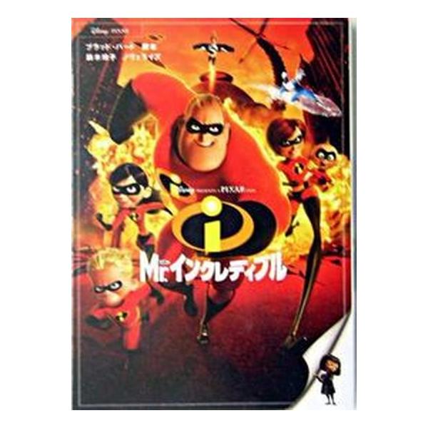 著者名：ブラッド・バ−ド、鈴木玲子（翻訳家）出版社名：竹書房発売日：2004年12月07日商品状態：良い※商品状態詳細は商品説明をご確認ください。