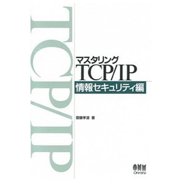 著者名：齋藤孝道出版社名：オ−ム社発売日：2013年09月商品状態：良い※商品状態詳細は商品説明をご確認ください。