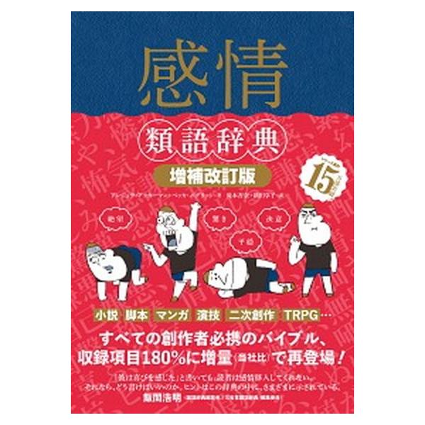 類語辞典　計９冊　類義語　感情類語辞典　トラウマ類語辞典 51+vZ0JLRNL._SY200_QL15_.jpg