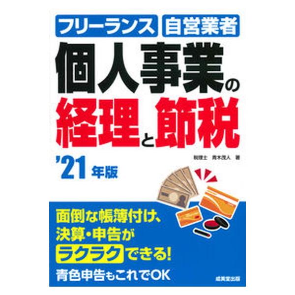 著者名：青木茂人出版社名：成美堂出版発売日：2020年12月20日商品状態：非常に良い※商品状態詳細は商品説明をご確認ください。