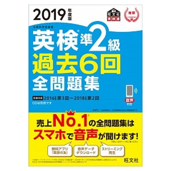 著者名：旺文社出版社名：旺文社発売日：2019年02月21日商品状態：非常に良い※商品状態詳細は商品説明をご確認ください。