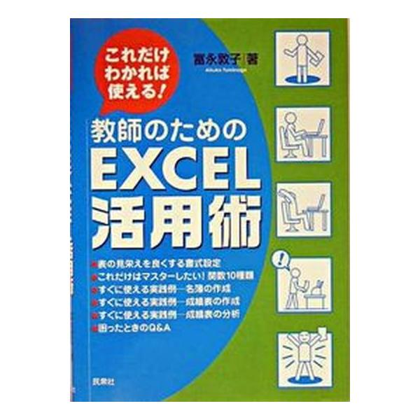 著者名：富永敦子出版社名：民衆社発売日：2005年03月25日商品状態：良い※商品状態詳細は商品説明をご確認ください。